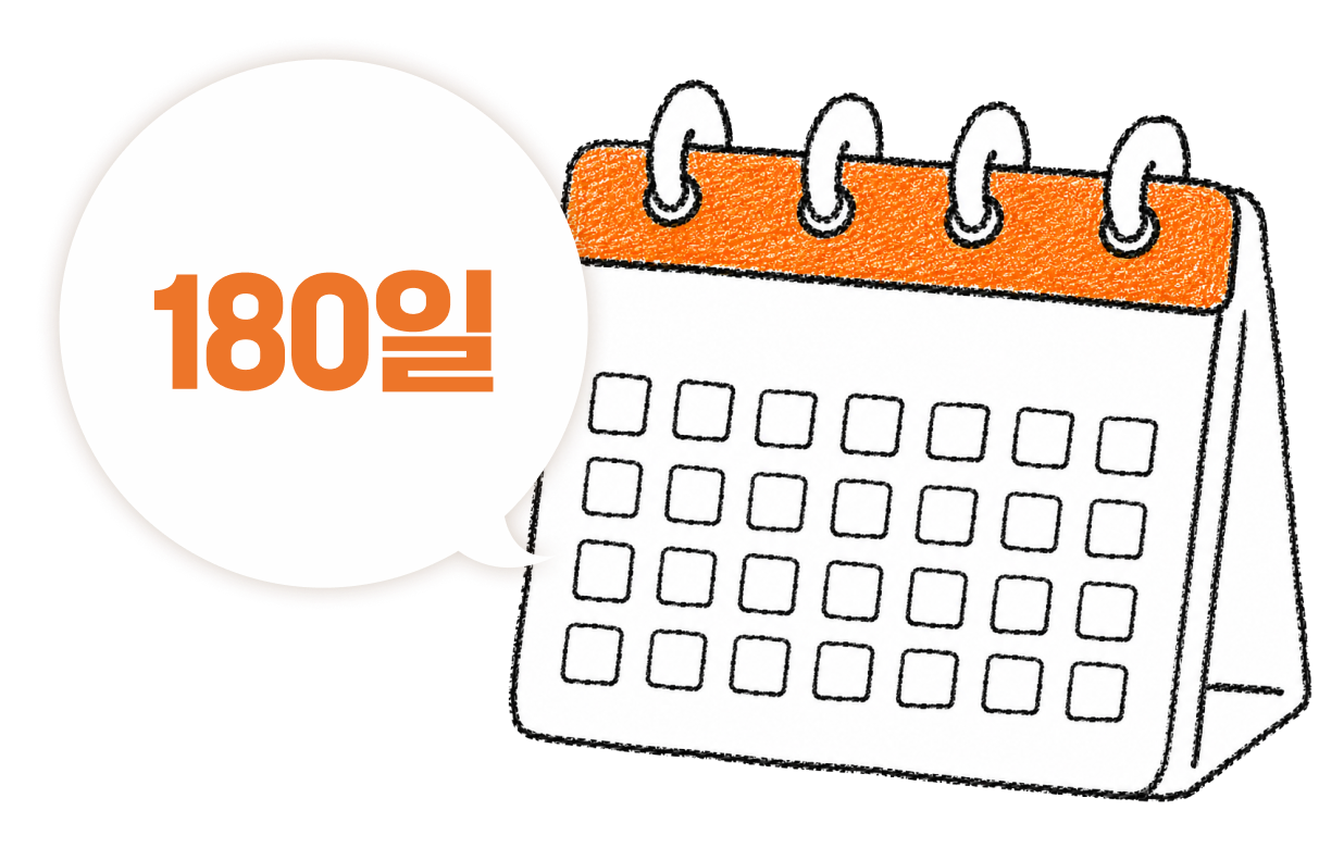 슬 · 고관절은 180일부터 보장이라대기기간이 짧아요